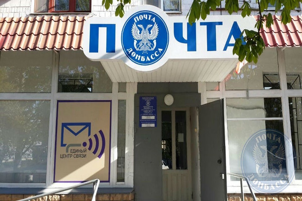 На почтовых отделениях будут отвечать на вопросы консультанты из миграционной службы. ФОТО: "Почта Донбасса"