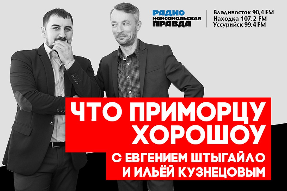 Что приморцу хороШоу: совету по выбору автомобиля, взрыв в доме и странная погода
