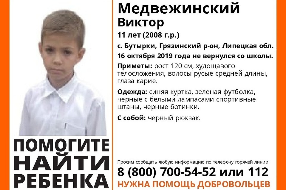 Пропал ребенок