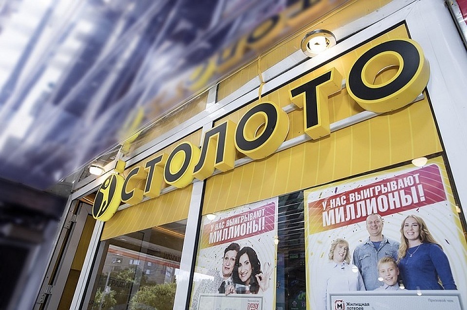 Фото: «Столото»