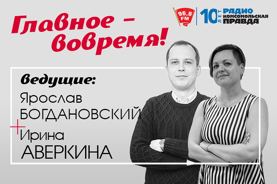 "Главное - вовремя!"