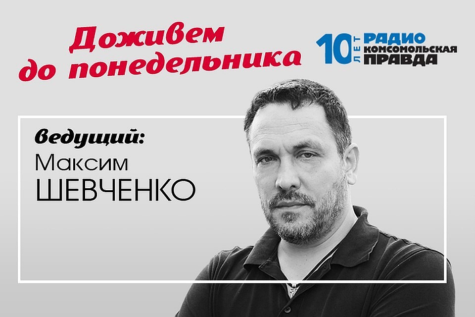 Максим Шевченко и Наталья Гончарова обсуждают главные темы дня