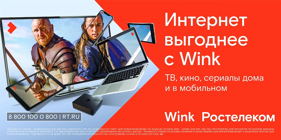 «Ростелеком» предлагает оформить подписку на особую коллекцию Wink. Фото: