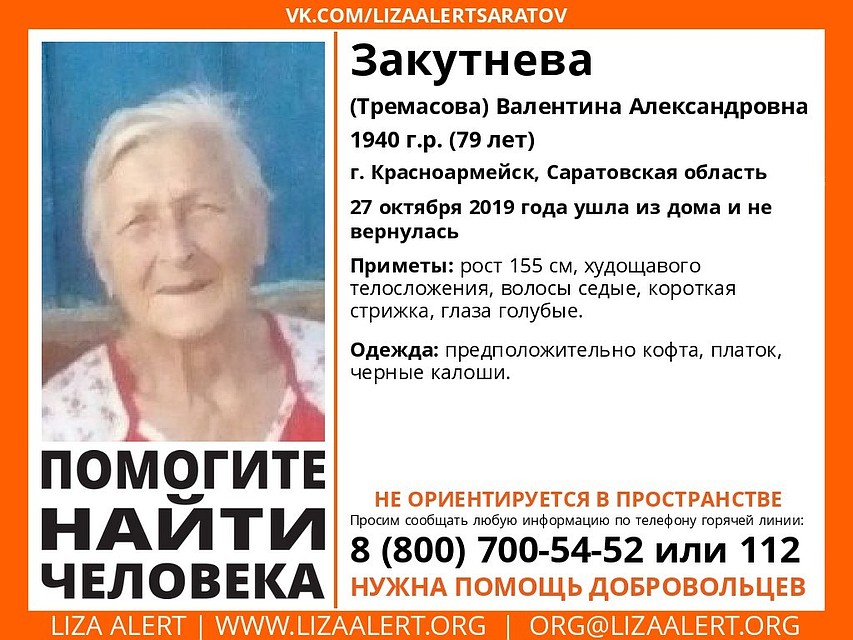 Валентина Закутнева