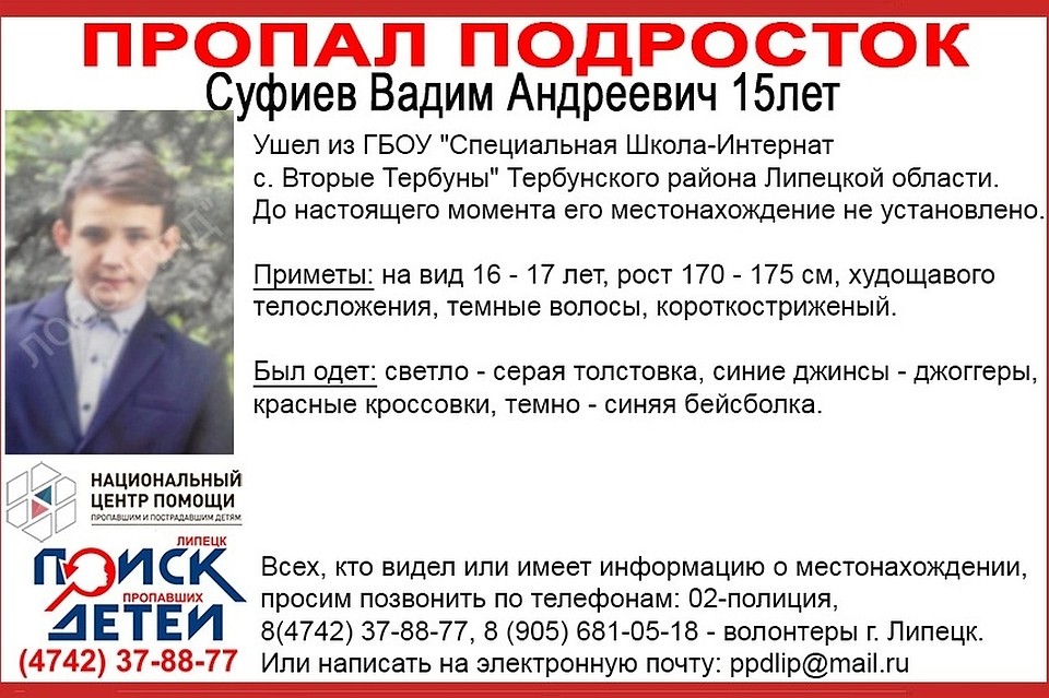 Пропал школьник