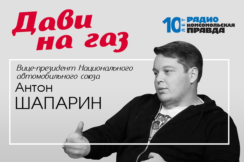 Михаил Антонов и вице-президент Национального автомобильного союза Антон Шапарин обсуждают главные автомобильные новости