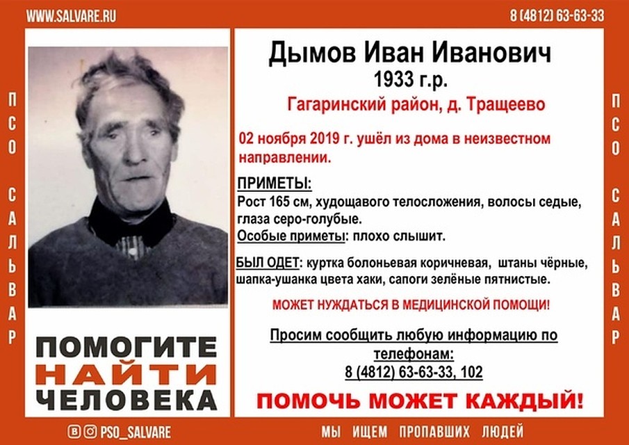 ФОТО: ориентировка ПСО "Сальвар"