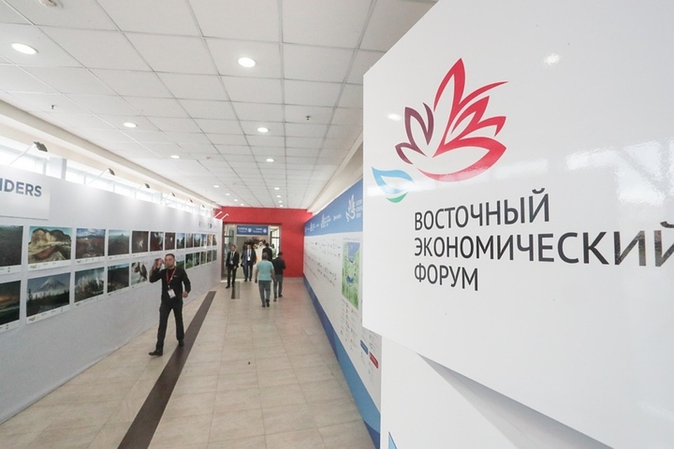 Следующий Восточный экономический форум будет шестым по счету. Фото: Минвостокразвития