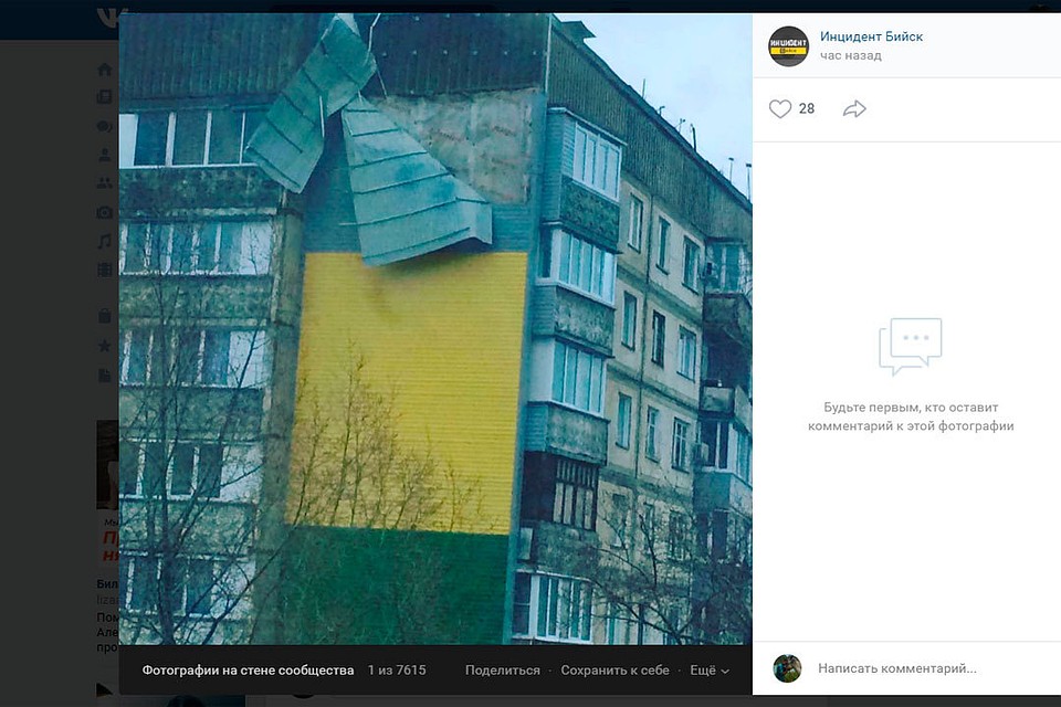 Скрин публикации "Инцидент Бийск".
