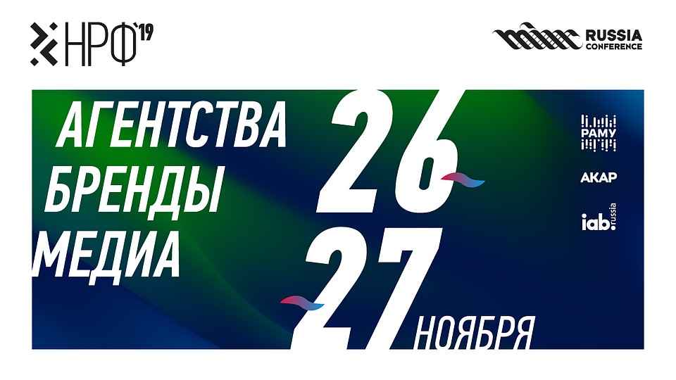 В Москве в четвертый раз пройдет национальный рекламный форум.