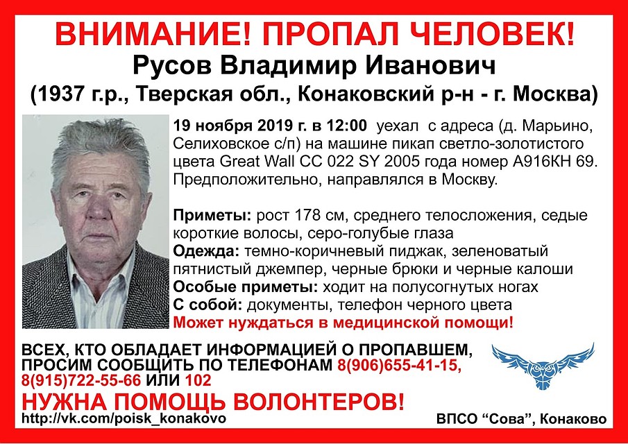 Мужчина пропал 19 ноября Фото: vk.com/"ВПСО "Сова" Конаково"
