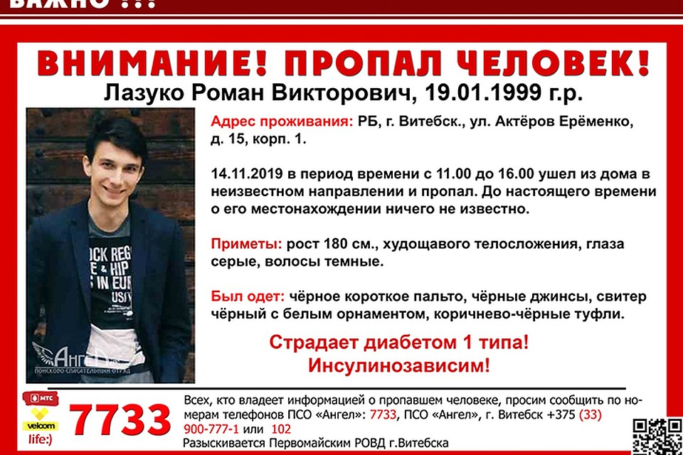 В Витебске пропал молодой человек, его ищут уже неделю. Фото: ПСО "Ангел".