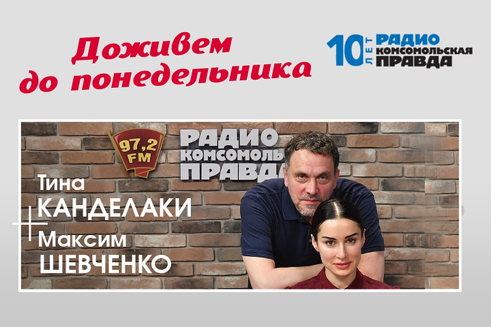 Максим Шевченко и Тина Канделаки обсуждают главные темы последних дней.