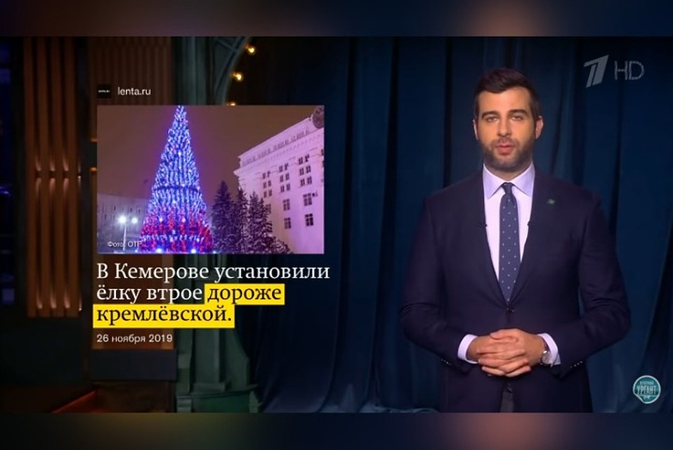 Кемеровская елка стала поводом для шуток Ивана урганта. ФОТО: кадр видео 1 канала