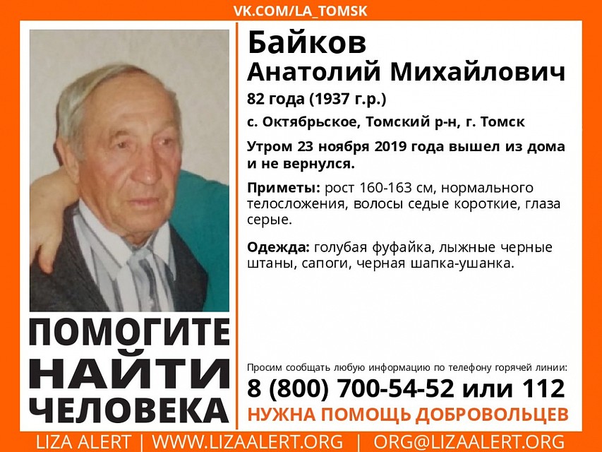Фото: отряд Лиза Алерт Томск