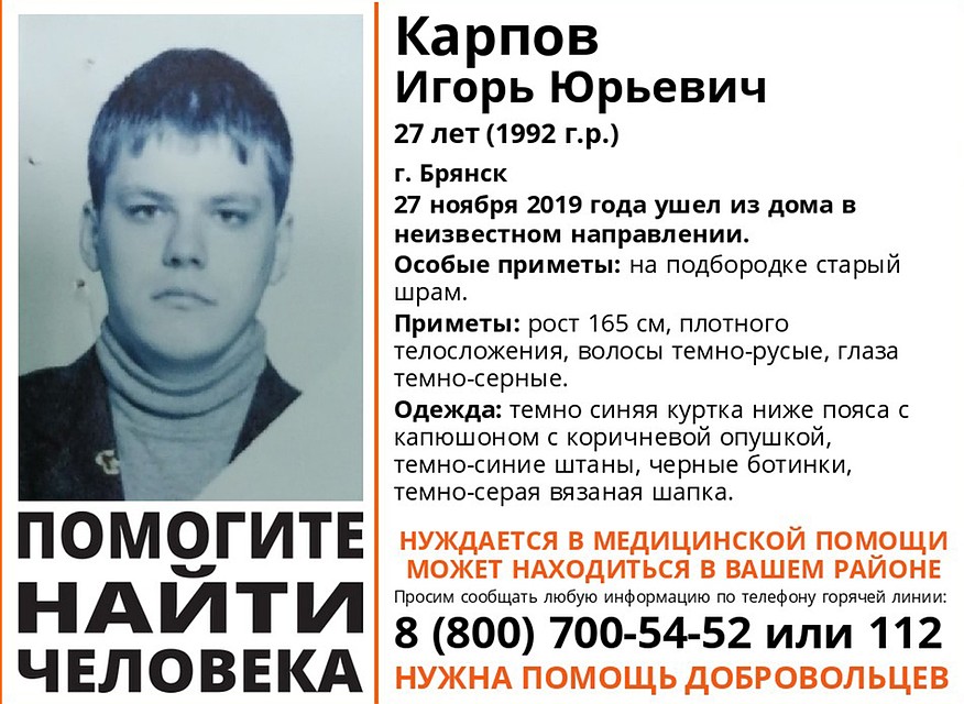 Уже три дня нет известий о мужчине. Фото: vk.com, "Лиза Алерт" Брянск".