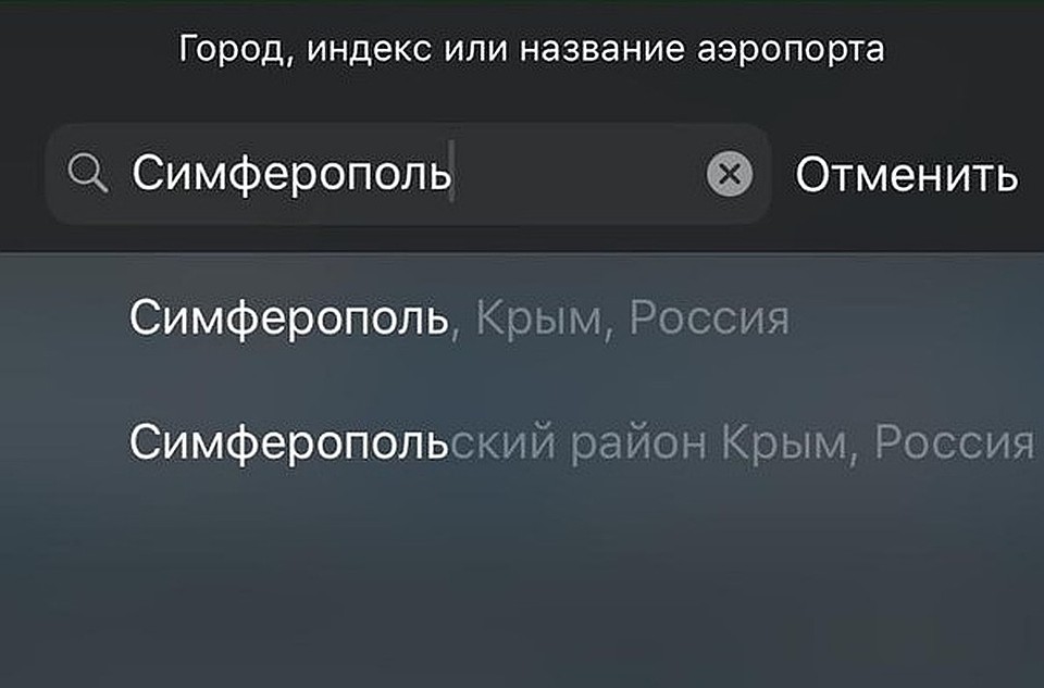 Так теперь отображаются крымские города в приложении американской компании