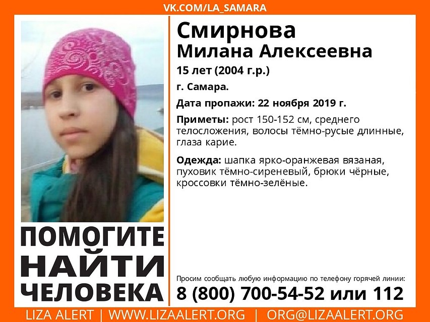 Местонахождение Миланы неизвестно с 22 ноября