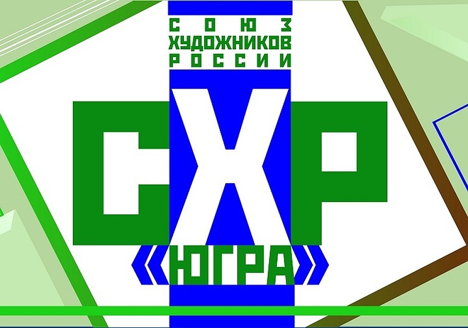 Югорчане смогут увидеть отчетную выставку «Союза художников России».