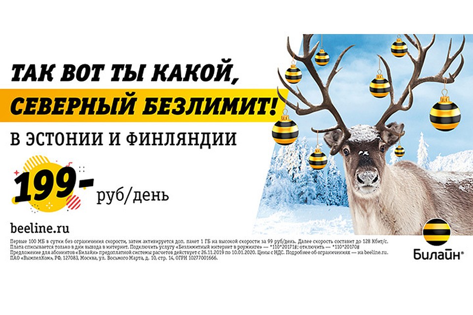 Фото предоставлено пресс- службой Билайн.