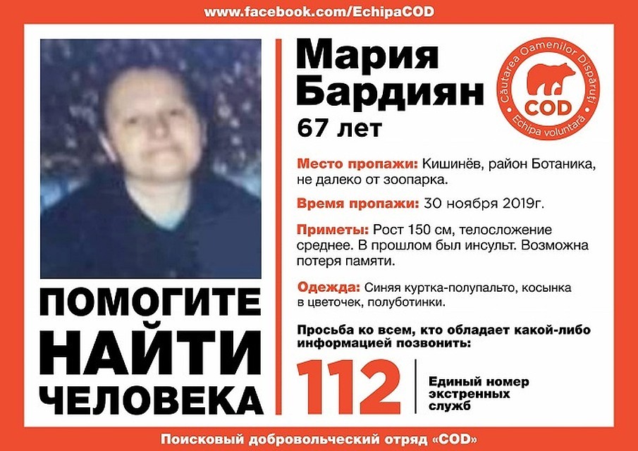В Кишиневе пропала женщина