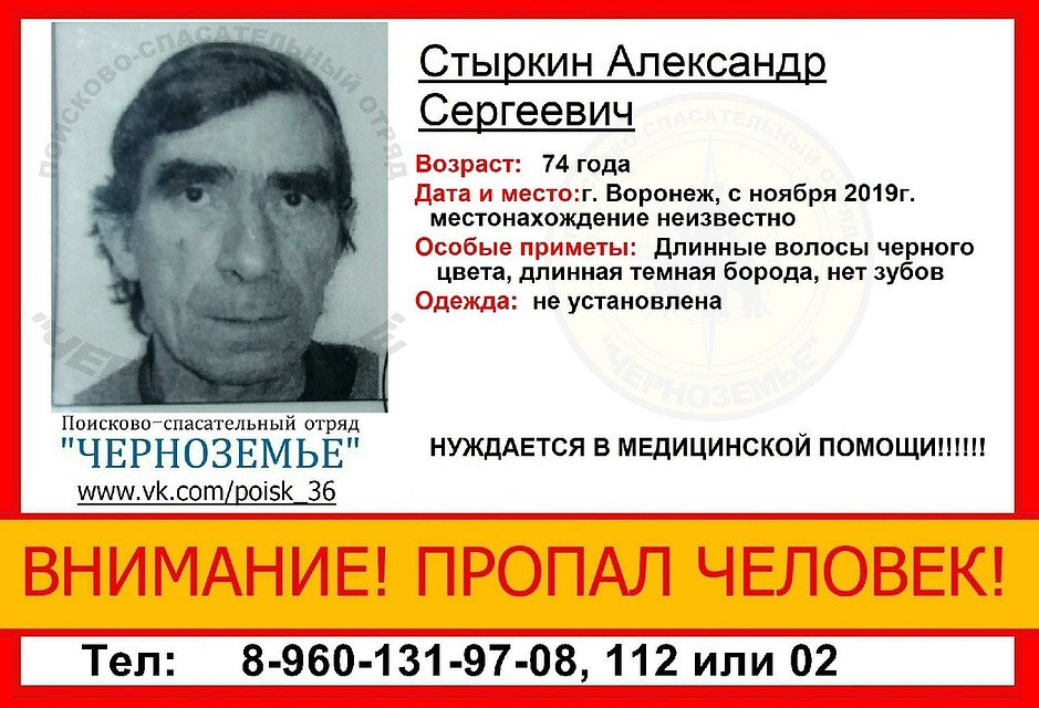 Александра Стыркина ищут с ноября.