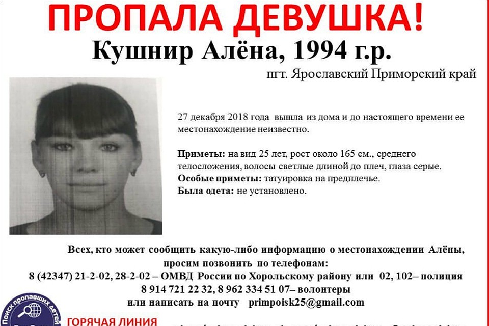 На вид Алёне 25 лет, среднее телосложение, рост - около 165 сантиметров. Фото: «ПримПоиск»