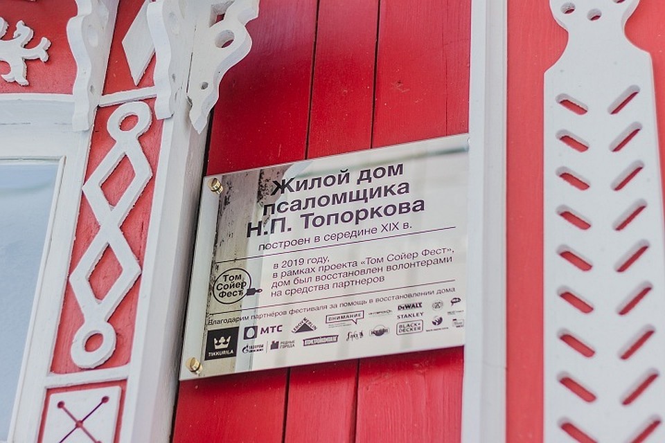 Фото: Том Сойер Фест