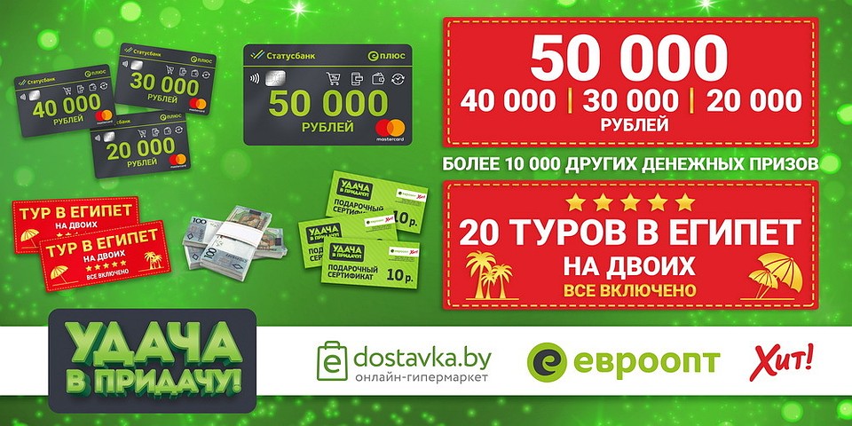 Разыргают денежные суммы от 20 до 50 тысяч рублей.