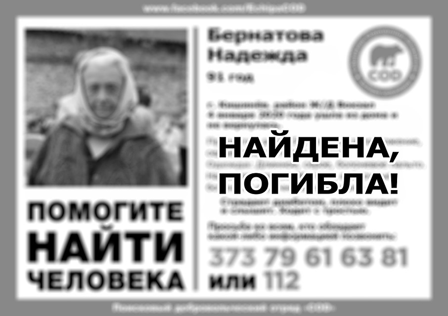 К сожалению, женщина погибла.