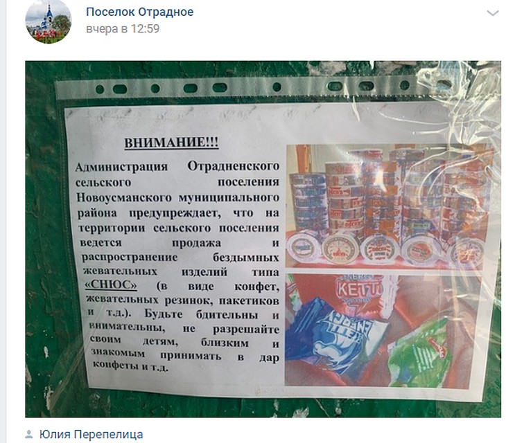 Такое объявление появилось в селе Отрадном.