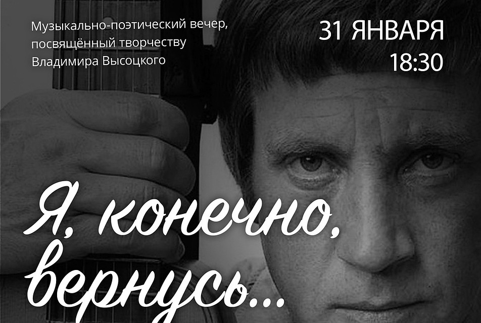 Артисты исполнят известные и всеми любимые песни и стихи Владимира Высоцкого