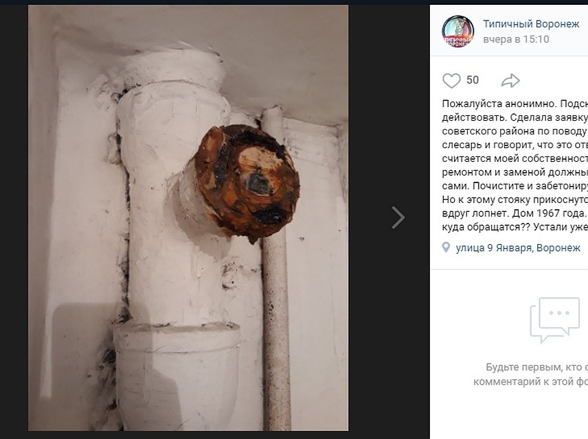 страница сообщества "Типичный Воронеж" соцсети "Вконтакте"