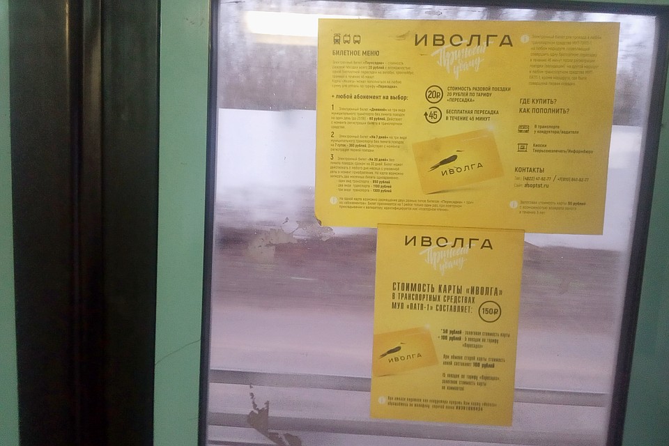 "Иволга" заканчивает своё существование в Твери.