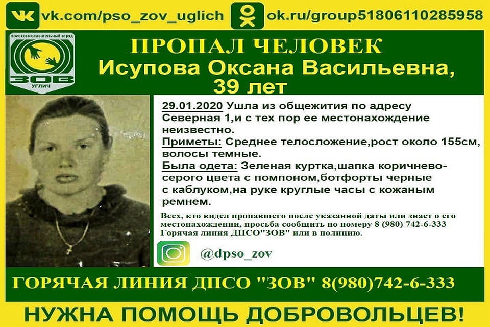 Женщина вышла из общежития на улице Северной и с тех пор о ней ничего не известно. ФОТО: группа ДПСО "ЗОВ" г. Углич ВКонтакте