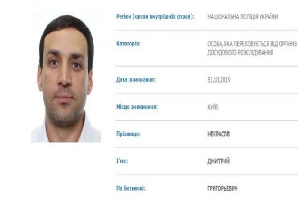 Дмитрий Торнер (Некрасов) объявлен в розыск (Фото: МВД Украины).