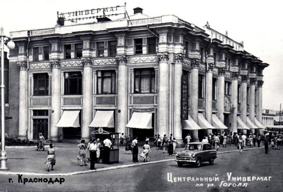 Краснодар в советские годы.