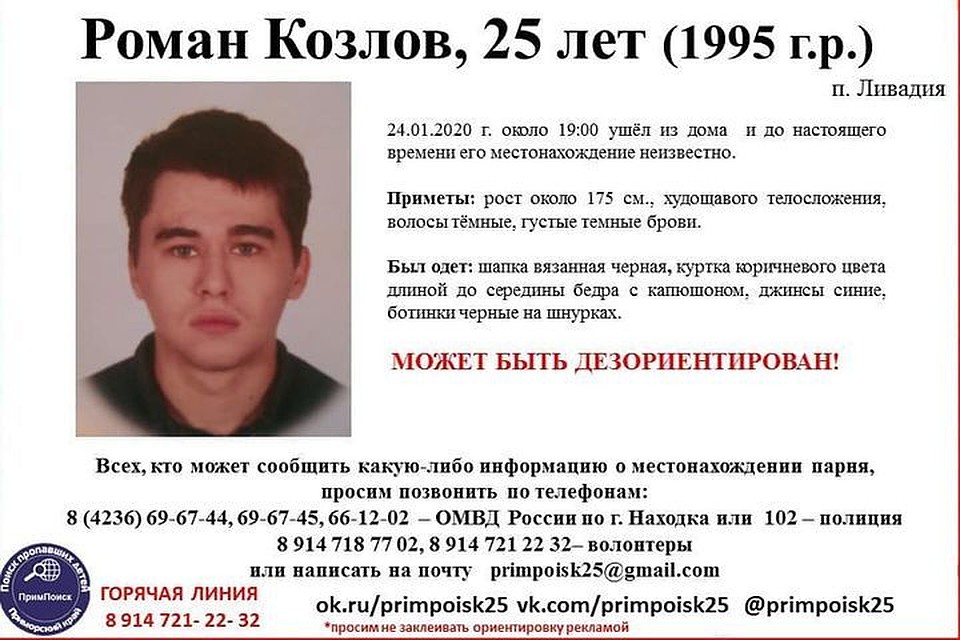 Молодой человек пропал в конце января
