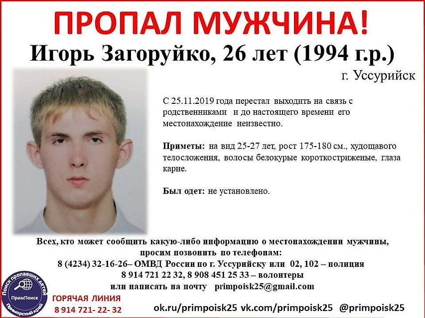 Парня не могут найти уже почти 3 месяца. Фото: Примпоиск.
