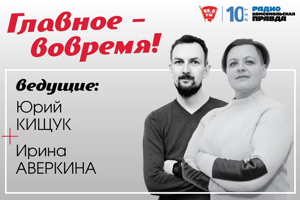 "Главное-вовремя!