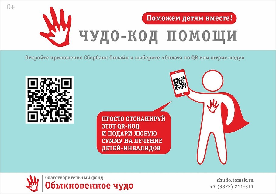 Помочь может каждый