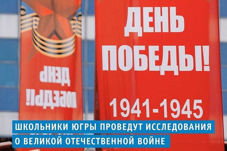 «Понять. Прожить. Помнить»: югорские школьники отправятся в экспедицию по следам войны. Фото правительства ХМАО.