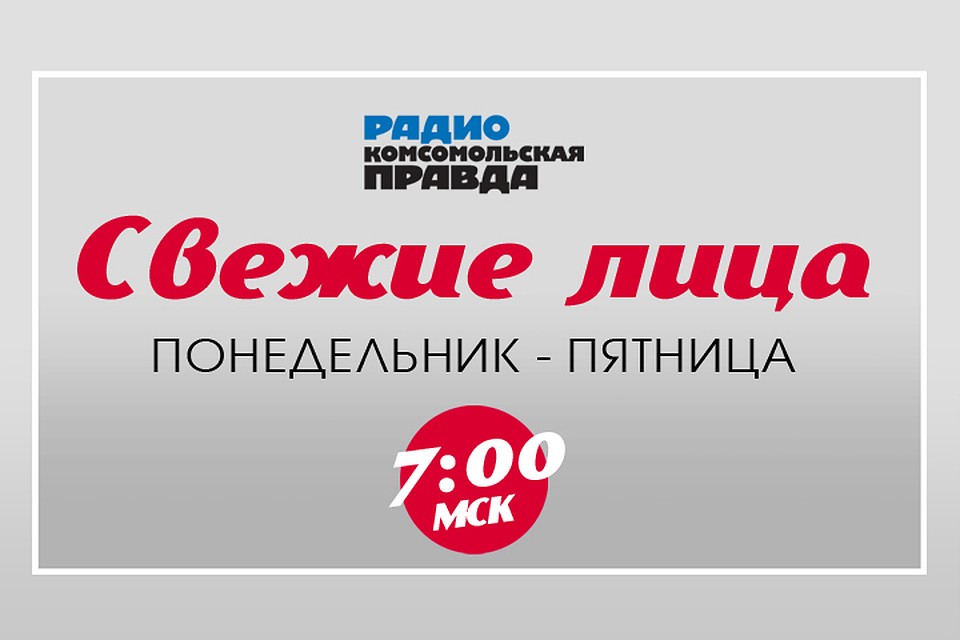 Светлана Молодцова, Александр Капков и Влад Кутузов обсуждают с экспертами и слушателями главные темы дня.