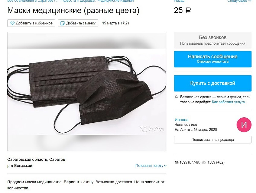 За медицинскую маску придется отдать несколько десятков рублей