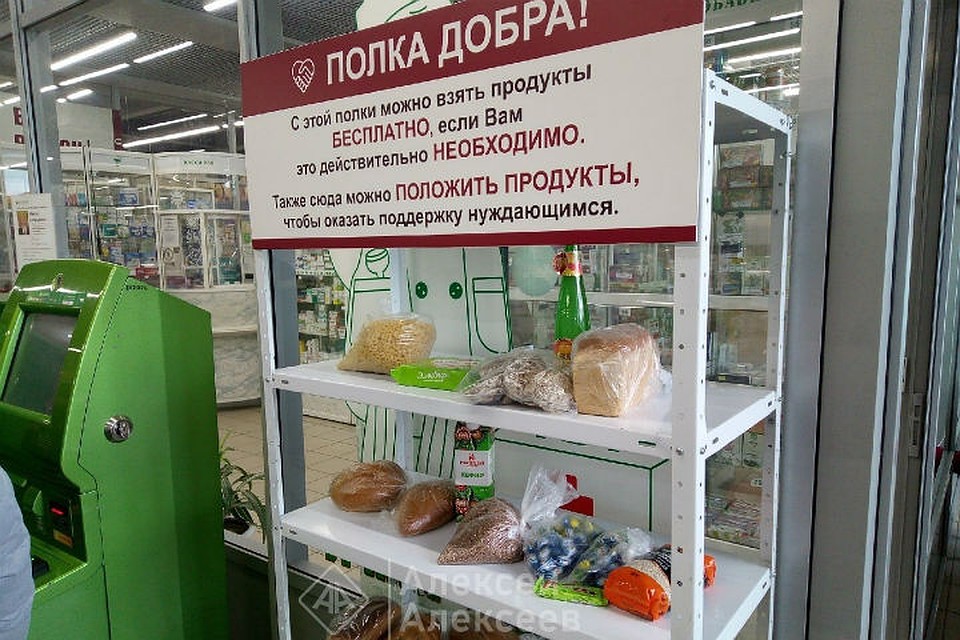 «Полка добра» появилась в дзержинском супермаркете. ФОТО: "Типичный Нижний Новгород"
