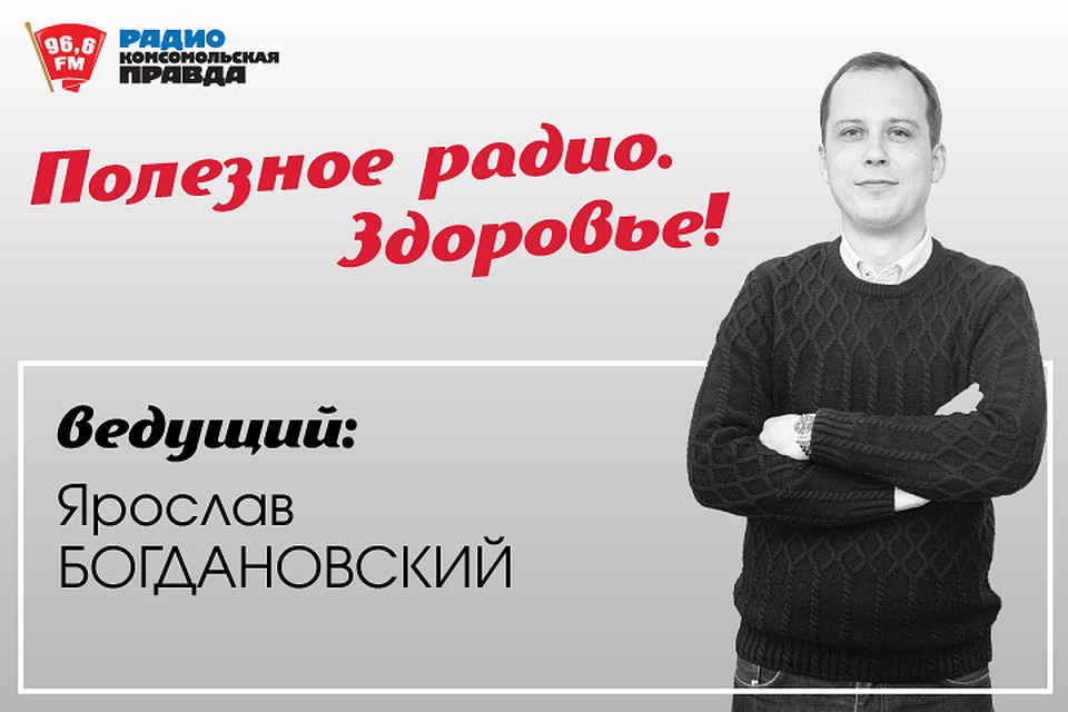 "Полезное радио. Здоровье"