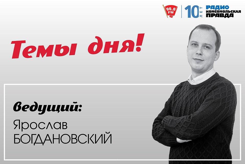 "Темы дня"