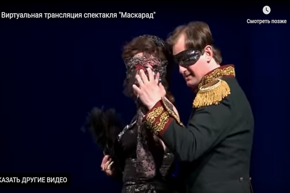Спектакли идут, но только онлайн. Фото: скрин со спектакля Тверского театра драмы "Маскарад"