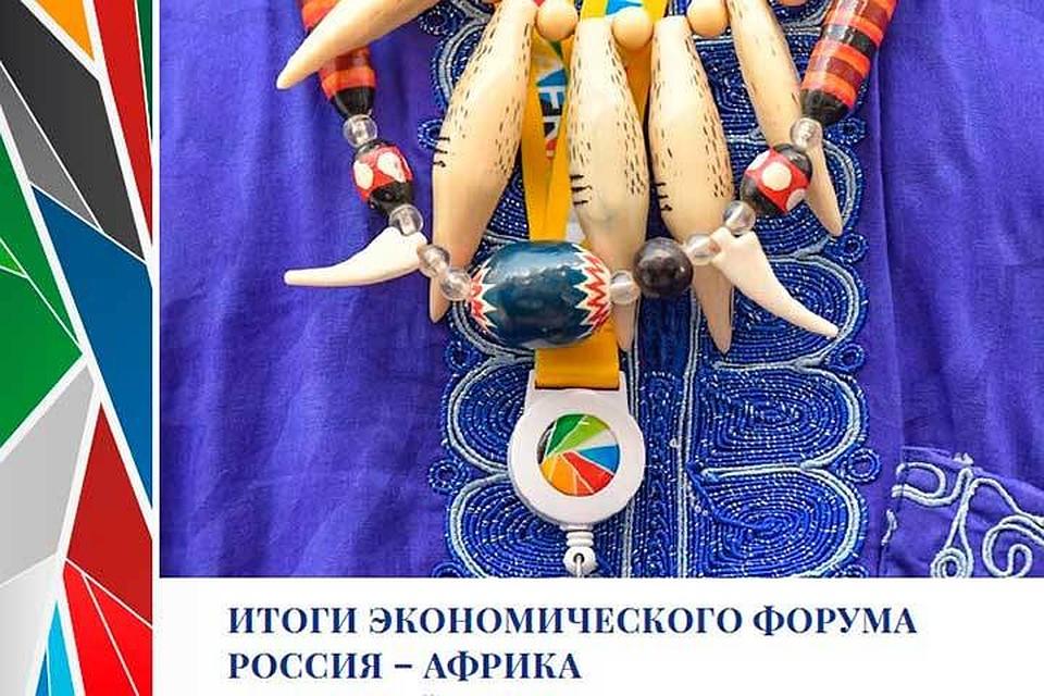 Фото фонда Росконгресс.