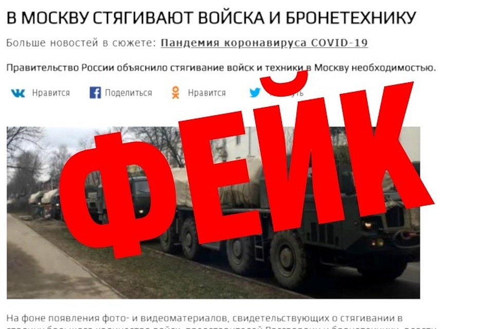 Вот такими фейковыми заметками наполнился интернет с конца марта. Фото: из открытых интернет-источников